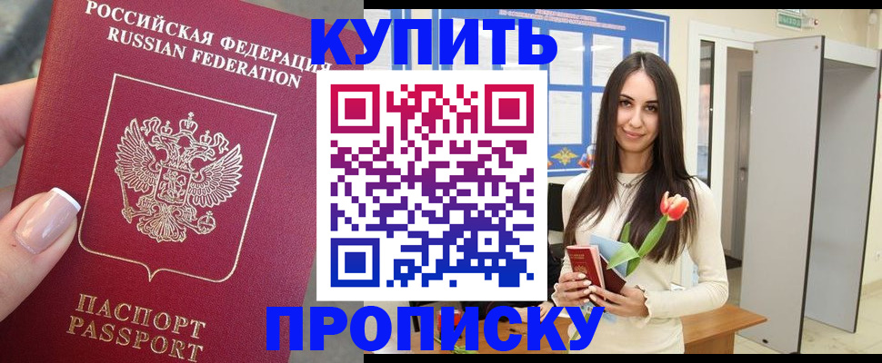 прописка регистрация в Шарыпово