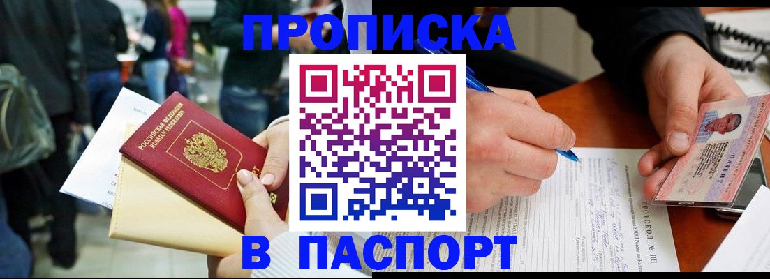 прописка в Шарыпово