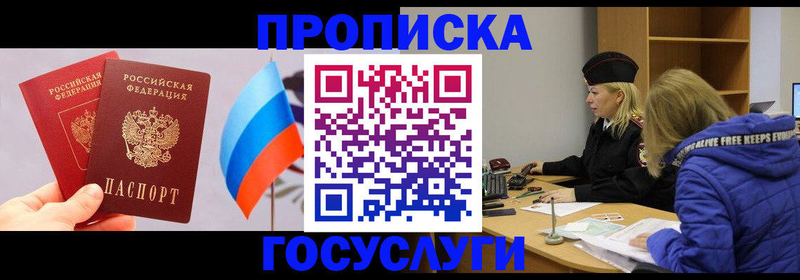 временная регистрация госуслуги в Шарыпово