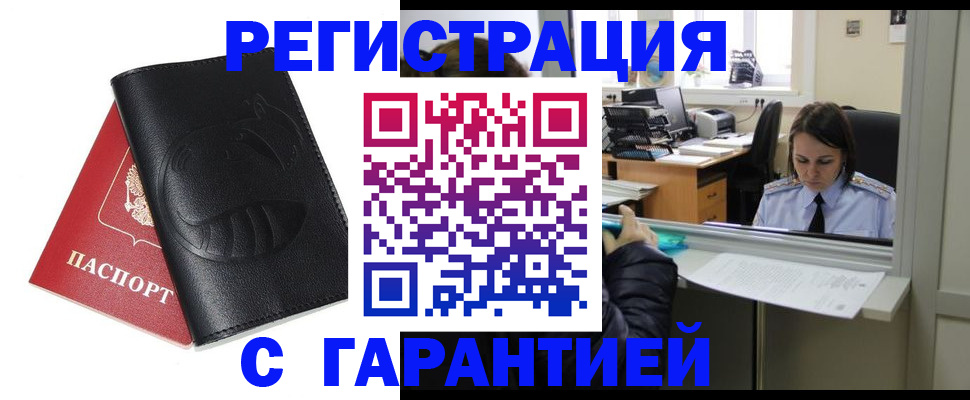 прописка штамп в Шарыпово